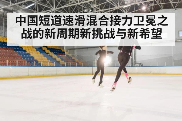 Chinese short track speed skating team training