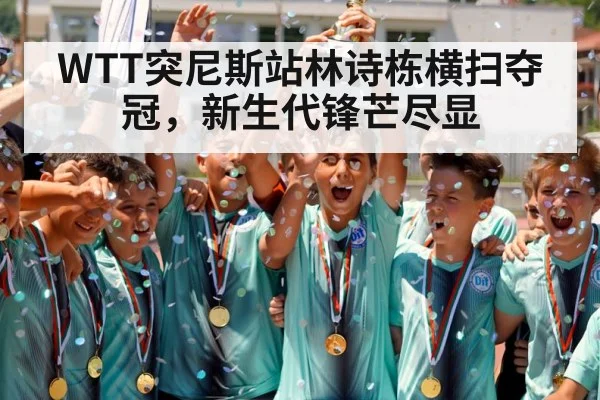 champion trophy celebration